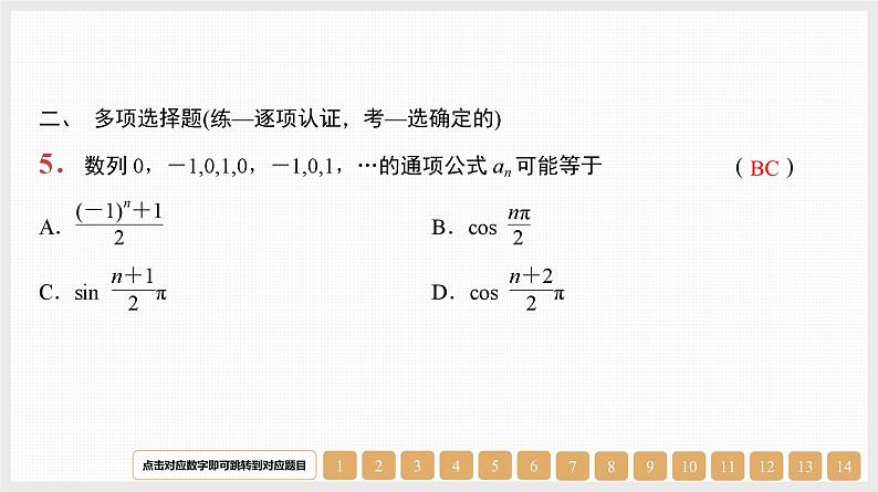2024年新高考数学第一轮复习课件：第28讲　数列的概念与简单表示05