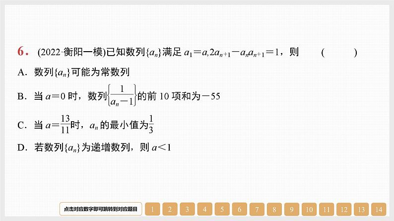 2024年新高考数学第一轮复习课件：第28讲　数列的概念与简单表示06