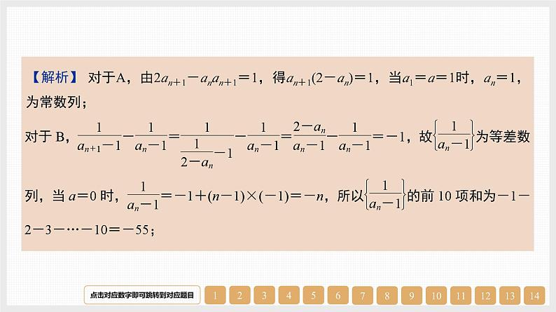 2024年新高考数学第一轮复习课件：第28讲　数列的概念与简单表示07