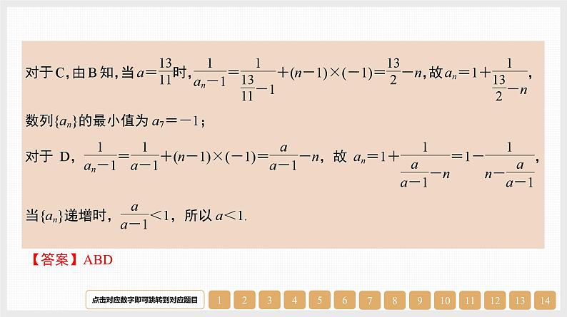 2024年新高考数学第一轮复习课件：第28讲　数列的概念与简单表示08