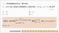 2024年新高考数学第一轮复习课件：第29讲　等差数列及其前n项和