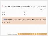 2024年新高考数学第一轮复习课件：第29讲　等差数列及其前n项和
