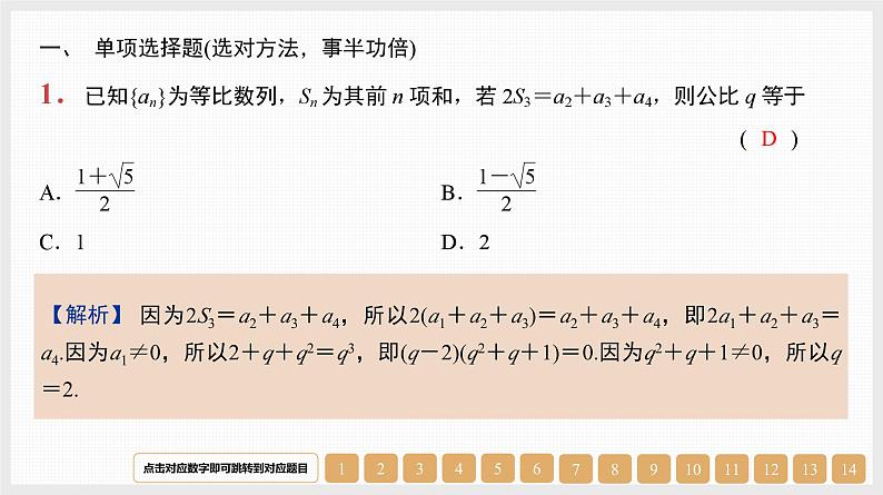 2024年新高考数学第一轮复习课件：第30讲　等比数列及其前n项和第1页