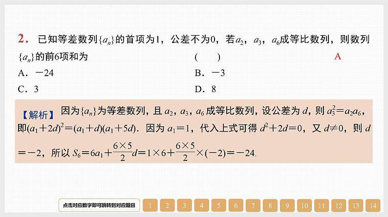 2024年新高考数学第一轮复习课件：第30讲　等比数列及其前n项和第2页