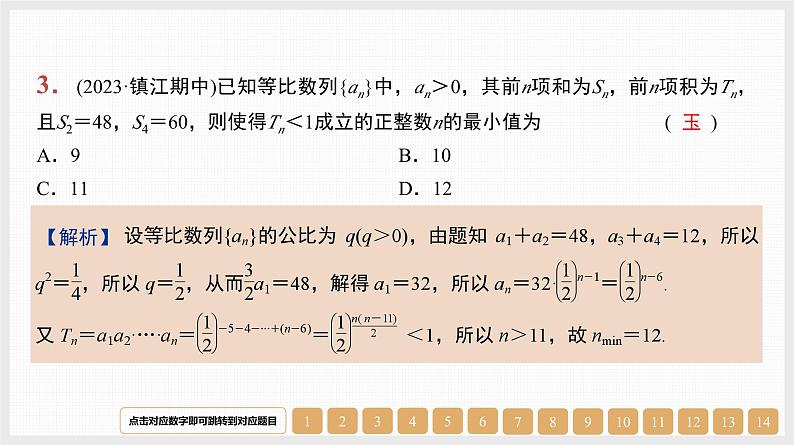 2024年新高考数学第一轮复习课件：第30讲　等比数列及其前n项和第3页