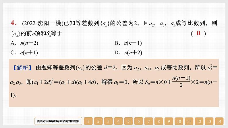 2024年新高考数学第一轮复习课件：第30讲　等比数列及其前n项和第4页