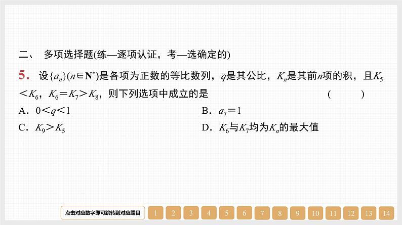 2024年新高考数学第一轮复习课件：第30讲　等比数列及其前n项和第5页