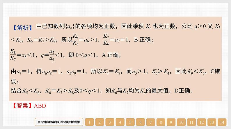 2024年新高考数学第一轮复习课件：第30讲　等比数列及其前n项和第6页