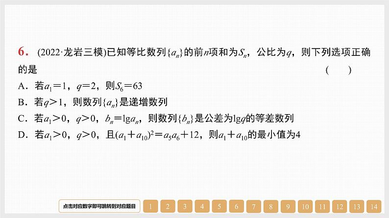 2024年新高考数学第一轮复习课件：第30讲　等比数列及其前n项和第7页