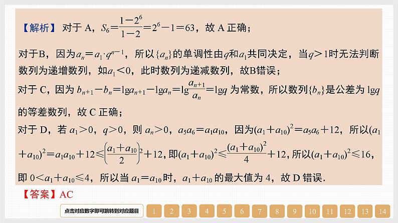 2024年新高考数学第一轮复习课件：第30讲　等比数列及其前n项和第8页