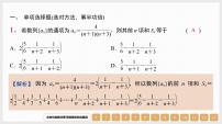 2024年新高考数学第一轮复习课件：第31讲　第2课时　裂项相消法