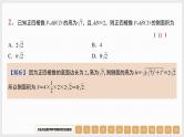 2024年新高考数学第一轮复习课件：第32讲　空间几何体的表面积和体积