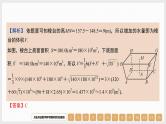 2024年新高考数学第一轮复习课件：第32讲　空间几何体的表面积和体积