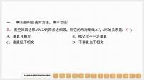 2024年新高考数学第一轮复习课件：第35讲　直线、平面垂直的判定与性质