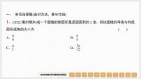 2024年新高考数学第一轮复习课件：第37讲　第1课时　线线角与线面角