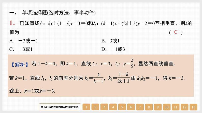 2024年新高考数学第一轮复习课件：第38讲　直线的方程及位置关系第1页
