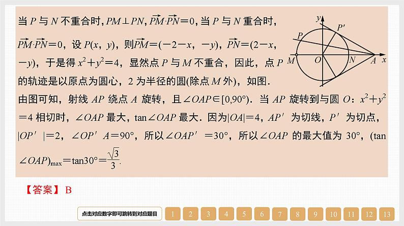 2024年新高考数学第一轮复习课件：第38讲　直线的方程及位置关系第5页