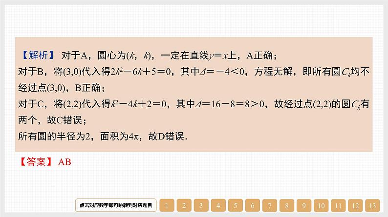 2024年新高考数学第一轮复习课件：第39讲　圆的方程第7页