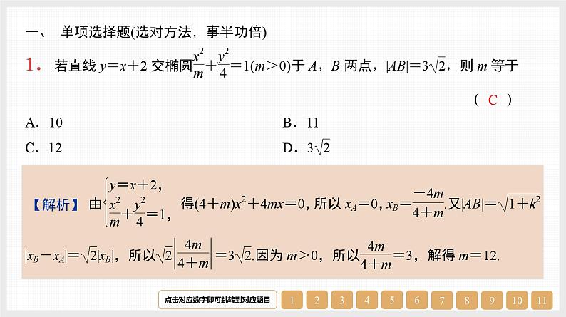 2024年新高考数学第一轮复习课件：第41讲　第2课时　直线与椭圆第1页