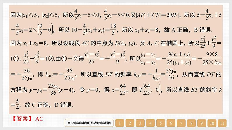 2024年新高考数学第一轮复习课件：第41讲　第2课时　直线与椭圆第6页