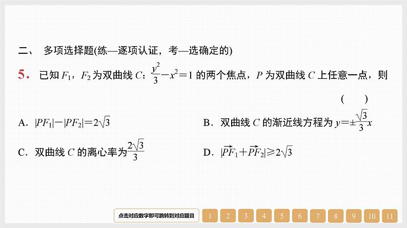 2024年新高考数学第一轮复习课件：第42讲　双曲线第6页