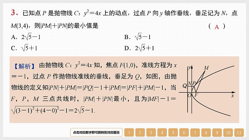 2024年新高考数学第一轮复习课件：第43讲　抛物线第3页