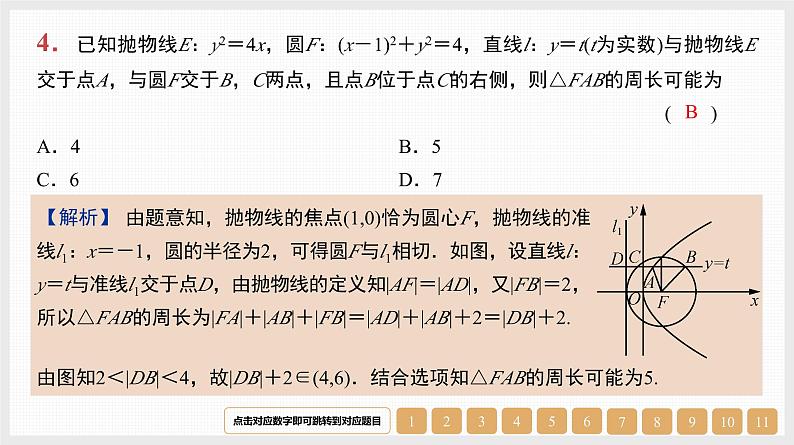 2024年新高考数学第一轮复习课件：第43讲　抛物线第4页