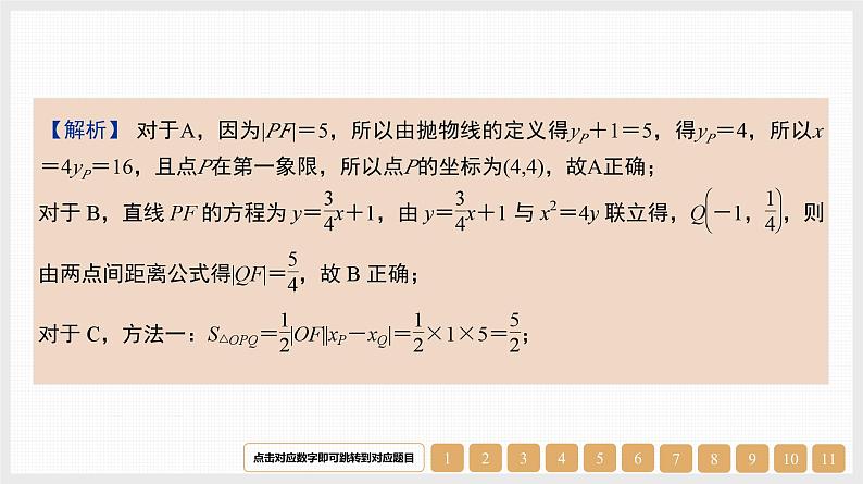 2024年新高考数学第一轮复习课件：第43讲　抛物线第6页