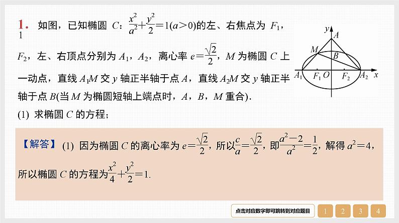 2024年新高考数学第一轮复习课件：第44讲　第2课时　圆锥曲线中的最值与范围问题01