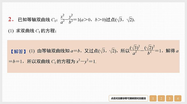 2024年新高考数学第一轮复习课件：第44讲　第3课时　圆锥曲线中的定值与定点问题第4页