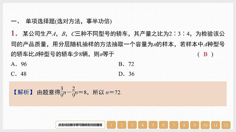 2024年新高考数学第一轮复习课件：第45讲　随机抽样的方法、用样本估计总体01