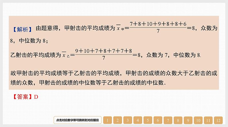 2024年新高考数学第一轮复习课件：第45讲　随机抽样的方法、用样本估计总体05