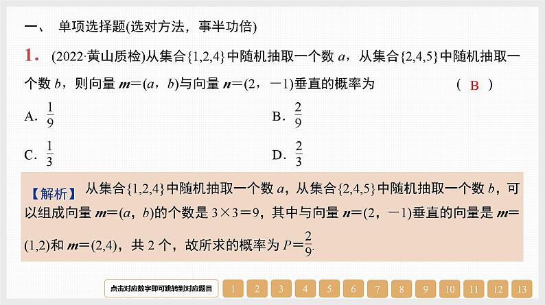 2024年新高考数学第一轮复习课件：第50讲　随机事件与概率01