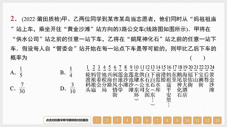 2024年新高考数学第一轮复习课件：第50讲　随机事件与概率02