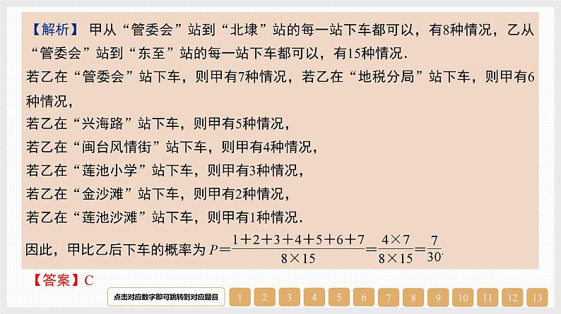 2024年新高考数学第一轮复习课件：第50讲　随机事件与概率03