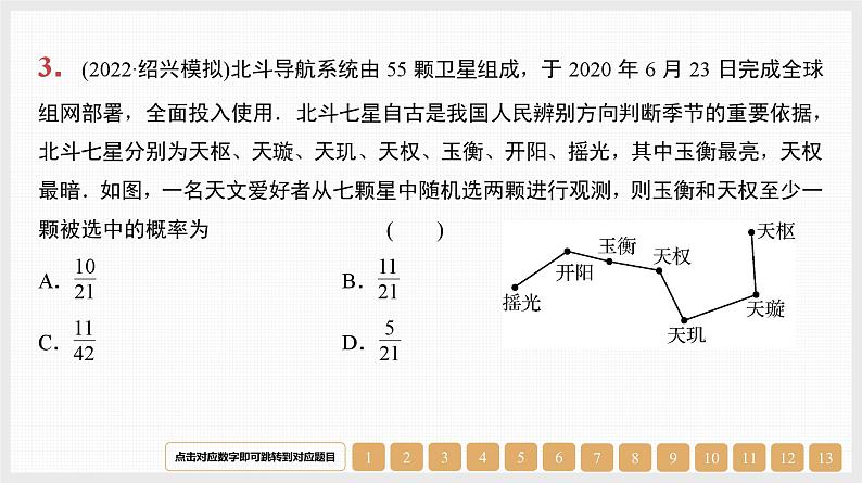 2024年新高考数学第一轮复习课件：第50讲　随机事件与概率04