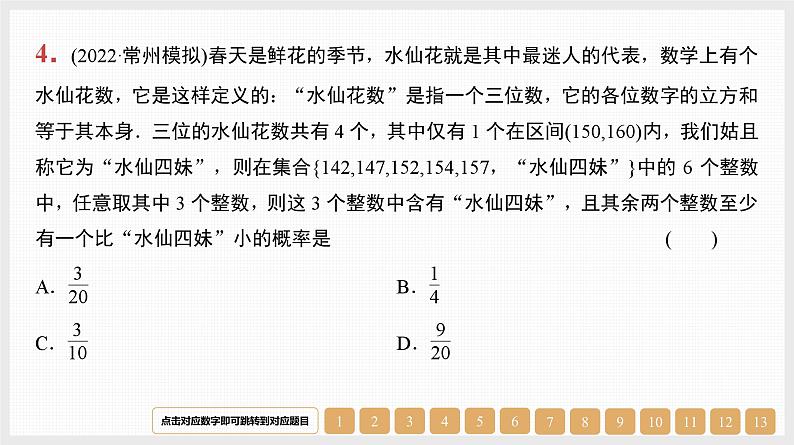 2024年新高考数学第一轮复习课件：第50讲　随机事件与概率06