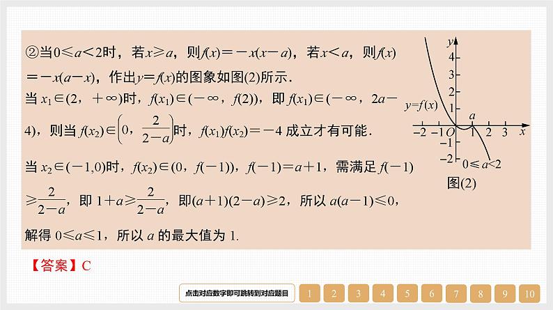 2024年新高考数学第一轮复习课件：微专题1　双变量任意与存在问题第3页