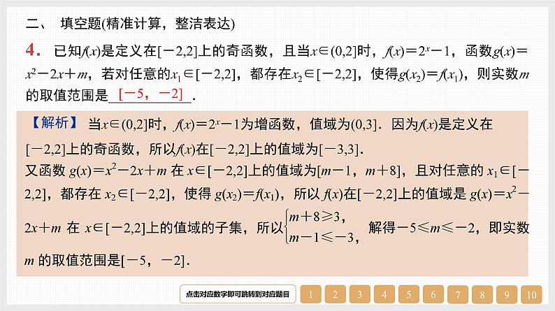 2024年新高考数学第一轮复习课件：微专题1　双变量任意与存在问题第6页