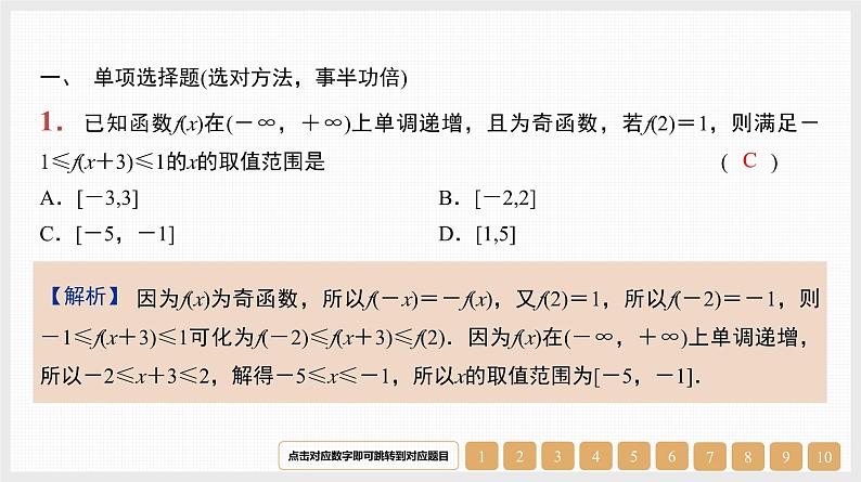 2024年新高考数学第一轮复习课件：微专题2　抽象函数性质的应用01