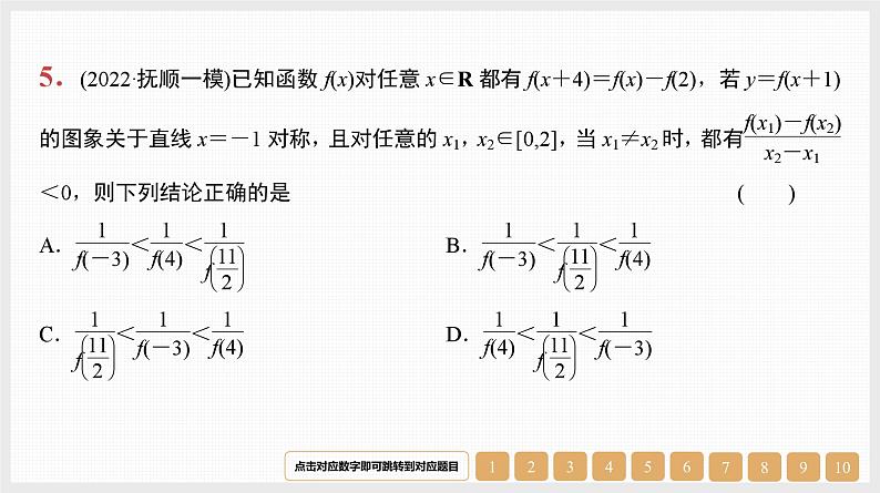 2024年新高考数学第一轮复习课件：微专题2　抽象函数性质的应用05