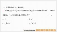 2024年新高考数学第一轮复习课件：微专题4　切线与公切线