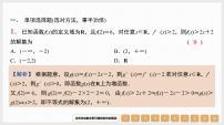 2024年新高考数学第一轮复习课件：微专题5　导数中的构造问题