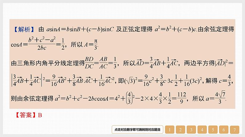2024年新高考数学第一轮复习课件：微专题8　三角形中的特殊线段02