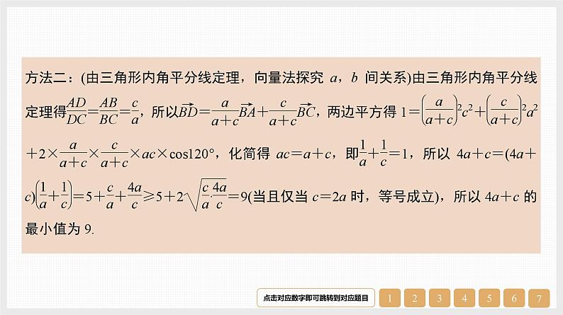 2024年新高考数学第一轮复习课件：微专题8　三角形中的特殊线段06