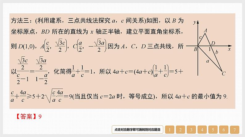 2024年新高考数学第一轮复习课件：微专题8　三角形中的特殊线段07