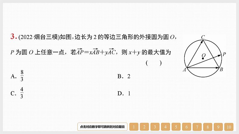 2024年新高考数学第一轮复习课件：微专题9　抓住“爪形图”破解向量问题第3页