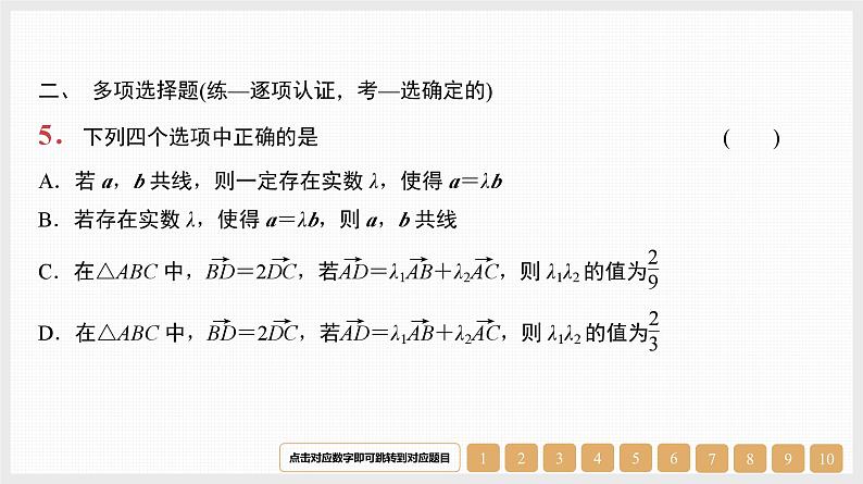 2024年新高考数学第一轮复习课件：微专题9　抓住“爪形图”破解向量问题第7页