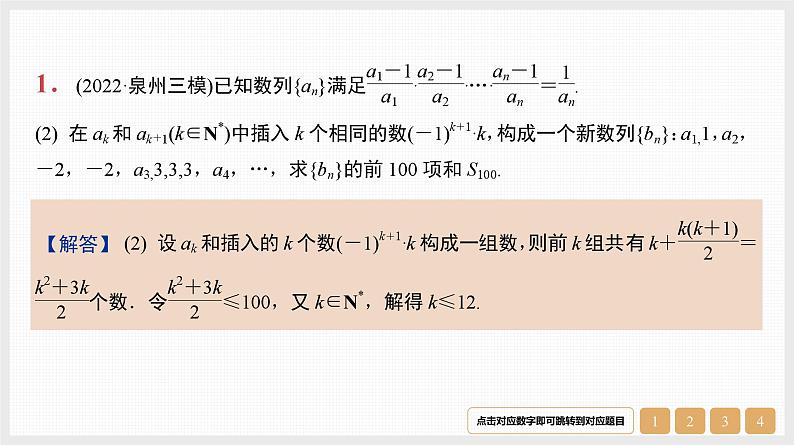2024年新高考数学第一轮复习课件：微专题12　数列中的增项、减项问题第2页