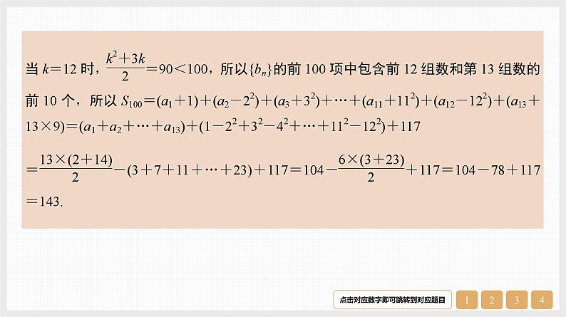 2024年新高考数学第一轮复习课件：微专题12　数列中的增项、减项问题第3页